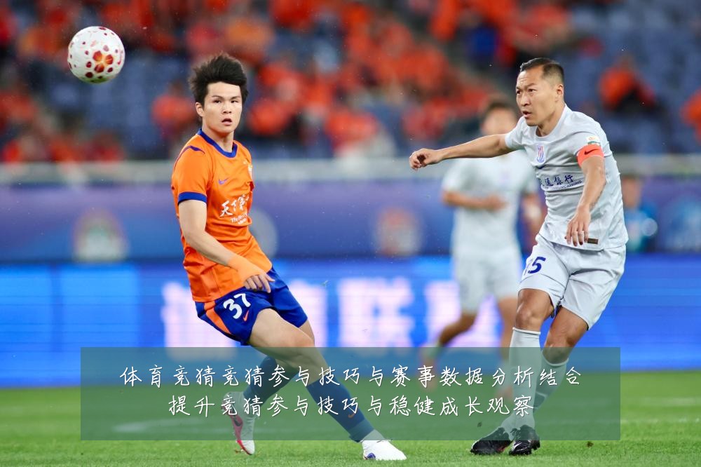 体育竞猜竞猜参与技巧与赛事数据分析结合提升竞猜参与技巧与稳健成长观察